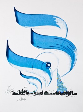 Arab Painting - Islamic Art Arabic Calligraphy HM 09
